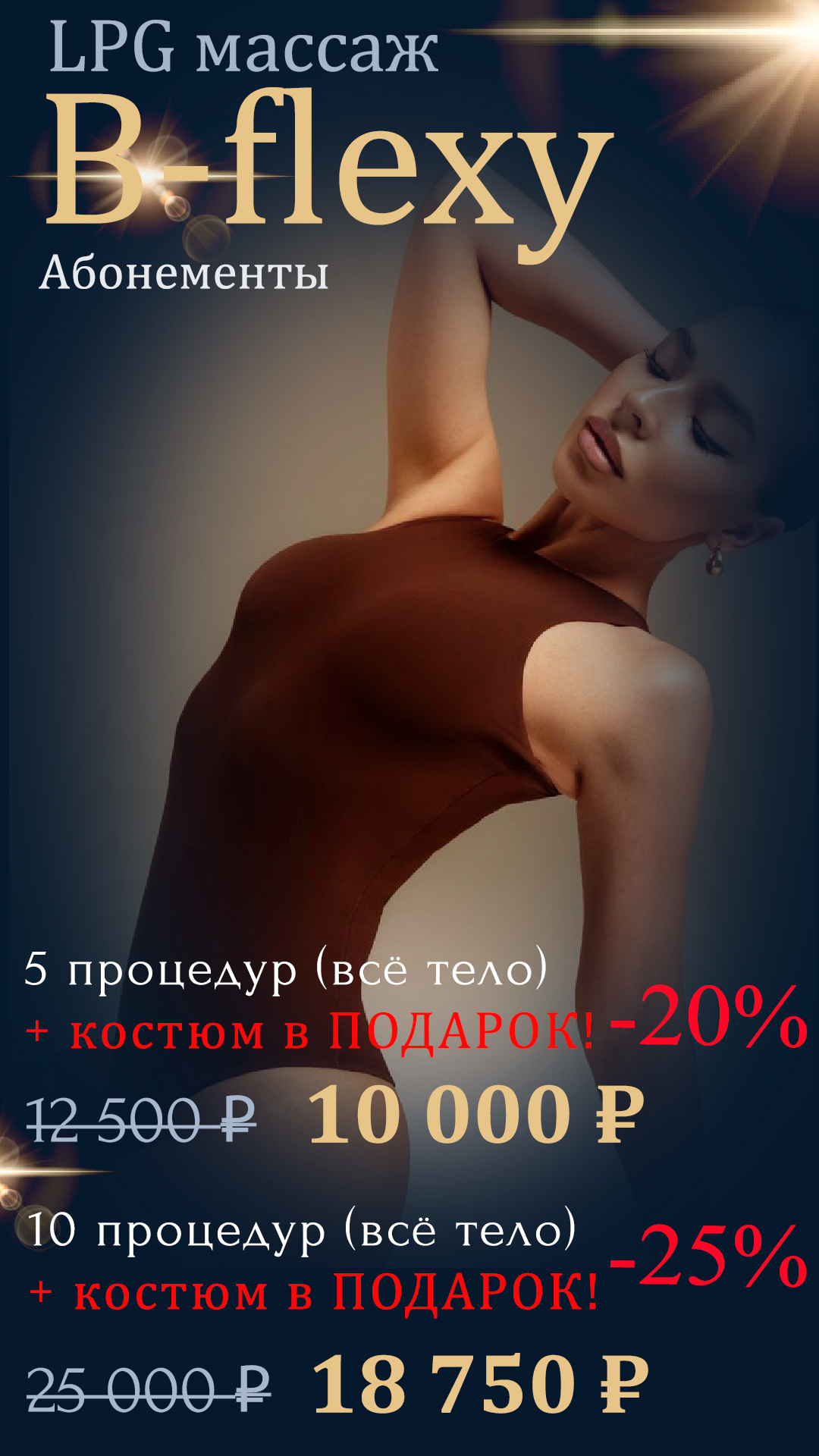 https://aestheprima.clinic/lpg-massazh-b-flexy/
