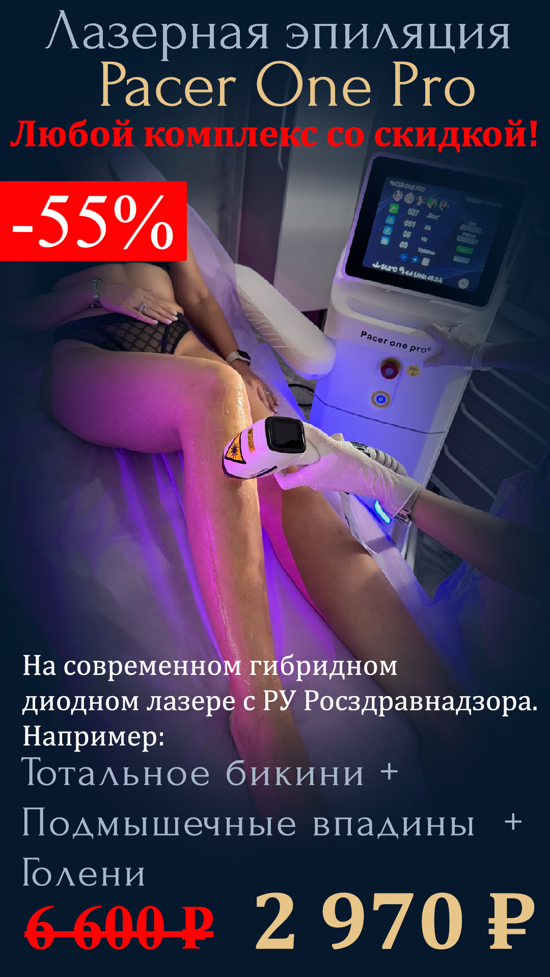 https://aestheprima.clinic/akcziya-lazernaya-epilyacziya-diodnym-gibridnym-lazerom-pacer-one-pro/