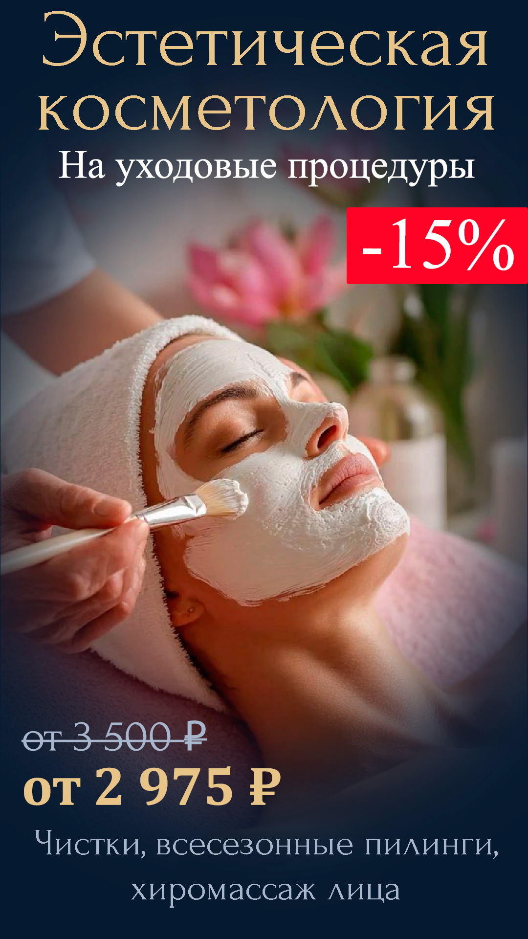 https://aestheprima.clinic/esteticheskaya-kosmetologiya/