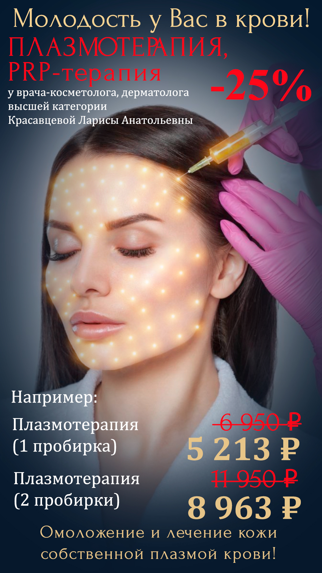 https://aestheprima.clinic/akcziya-plazmoterapiya-prp-terapiya/
