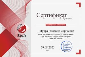 Сертификат об обучении Ltech COMBINE Дубра Н.С.